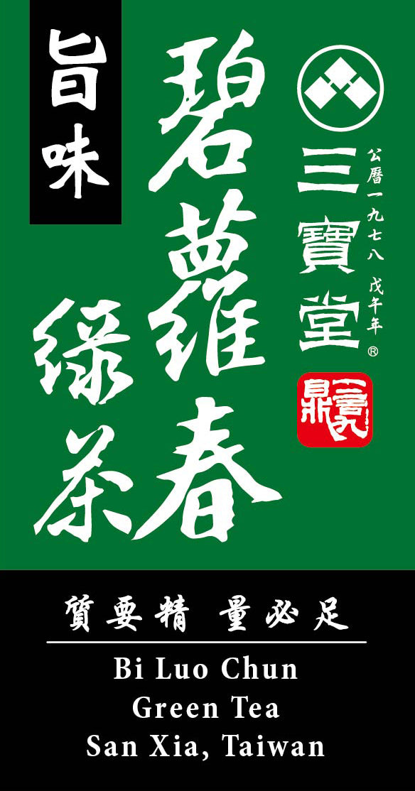 三峽碧蘿春 Sanxia Bi-Luo-Chun Green Tea