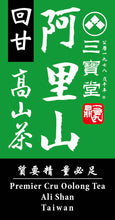 Load image into Gallery viewer, ALISHAN Premier Cru HIGH MOUNTAIN OOLONG TEA