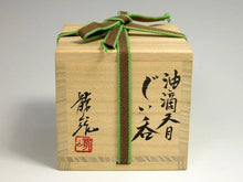 Load image into Gallery viewer, 日本文化勳章賞 青木龍山 油滴天目杯 ぐい呑み 茶酒兩用