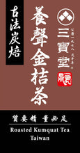將圖片載入圖庫檢視器 炭焙金桔 Roasted Calamansi Kumquat Tea