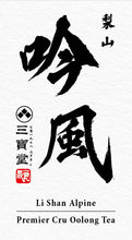 Load image into Gallery viewer, Singing in the breeze - Li-Shan Grand Cru Alpine Oolong Tea 100g