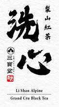 Load image into Gallery viewer, Purify Mind - Li Shan Alpine Black Tea Grand Cru