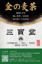 將圖片載入圖庫檢視器 黃金麥茶 職人専用 二段焙煎 むぎ茶 金の麦茶