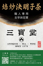 將圖片載入圖庫檢視器 焙炒決明子茶