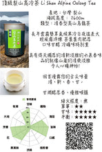 画像をギャラリービューアに読み込む, 森韻 頂級梨山高冷茶