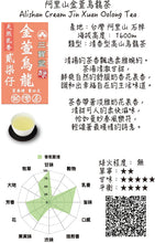 Load image into Gallery viewer, JIN XUAN DUO Alishan Oolong Tea Gift Set