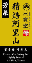 画像をギャラリービューアに読み込む, 芳泉 阿里山烏龍茶(軽焙煎)