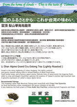 將圖片載入圖庫檢視器 雲頂  梨山華崗烏龍茶 金蓬萊X三寶堂 聯名茶款