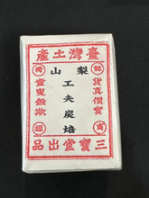 Charger l'image dans la galerie, Le LiShan oolong torréfié au charbon 2021