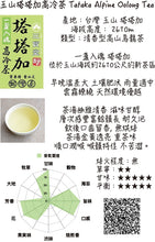 Load image into Gallery viewer, TATAKA Grand Cru Alpine Oolong Tea