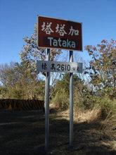 Load image into Gallery viewer, TATAKA Grand Cru Alpine Oolong Tea