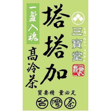 Load image into Gallery viewer, TATAKA Grand Cru Alpine Oolong Tea