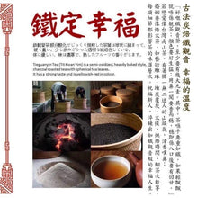 Load image into Gallery viewer, TRADITIONAL HEAVY ROASTED TIEGUANYIN TEA