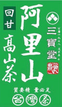 Load image into Gallery viewer, ALISHAN Premier Cru HIGH MOUNTAIN OOLONG TEA