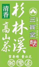 將圖片載入圖庫檢視器 杉林溪高山烏龍茶