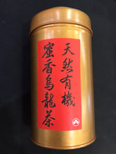 將圖片載入圖庫檢視器 蜜香貴妃烏龍茶