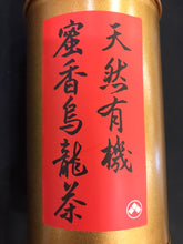 將圖片載入圖庫檢視器 蜜香貴妃烏龍茶