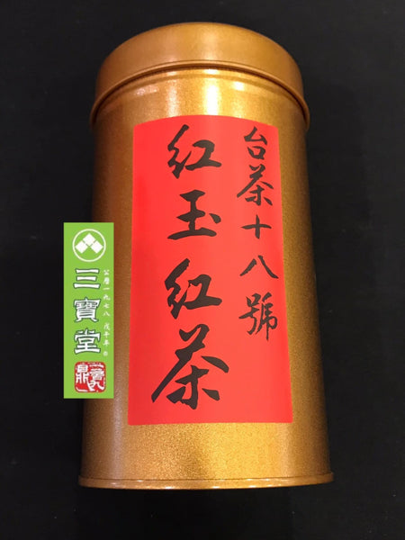 台茶十八號 紅玉紅茶 Ruby Black TEA (TTES No.18)  三寶堂 Sanbaotea