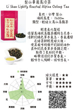 將圖片載入圖庫檢視器 雲頂 梨山華崗高冷茶 Li Shan Alpine Grand Cru Oolong Tea (Lightly Roasted )

