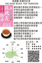 Charger l&#39;image dans la galerie, 英格蘭 玫瑰花紅茶 THE ROSE BLACK TEA BAGS TRADITION  三寶堂茗茶
