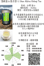 Load image into Gallery viewer, Li-Shan Grand Cru Alpine Oolong Tea
