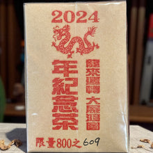 Charger l&#39;image dans la galerie, Le LiShan oolong torréfié au charbon 2021
