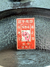 Load image into Gallery viewer, 南部 菊泉堂｜馬鈕竹紋鐵瓶

