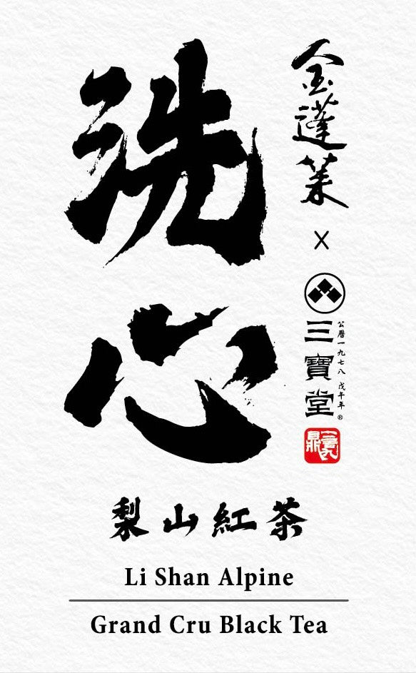 Purifier l'esprit - Le thé noir oolong de Lishan Grand Cru