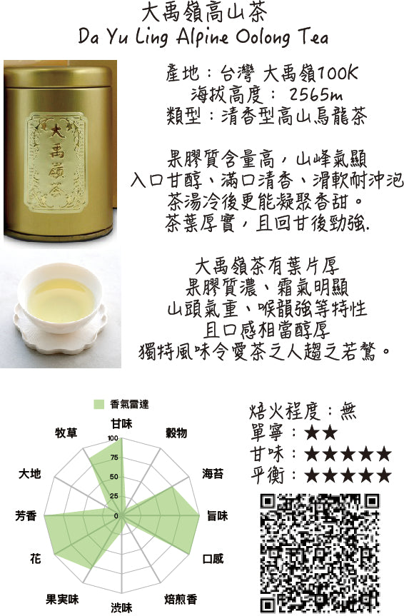 世界最高のお茶】大禹嶺100K茶 - 世界最高のお茶】大禹嶺