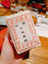 將圖片載入圖庫檢視器 梨山工夫炭焙茶  Li Shan HEAVILY CHARCOAL ROASTED Alpine Oolong Tea
