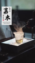 將影片載入圖庫檢視器並播放，嘉木 頂級龍鳳峽高山茶

