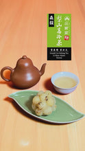 將影片載入圖庫檢視器並播放，森韻 頂級梨山高冷茶
