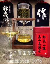 將圖片載入圖庫檢視器 阿里山 桂花三燻高山烏龍茶 Alishan Premier Cru High- Mountain Osmanthus Oolong Tea
