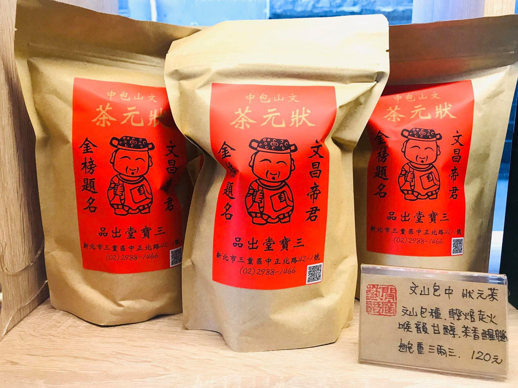 文山包中狀元茶 125g