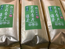 Charger l&#39;image dans la galerie, 茉莉香片 Jasmine Tea
