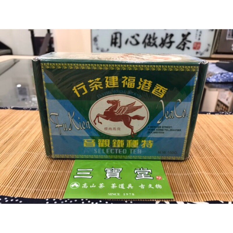 香港福建茶行 飛馬牌 特級鐵觀音 三寶堂茗茶 台灣唯一代理 公司貨