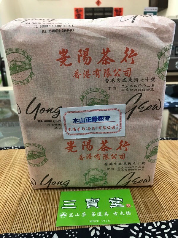 香港嶤陽茶行 本山正綠觀音 火車頭牌 台灣唯一代理 三寶堂茗茶